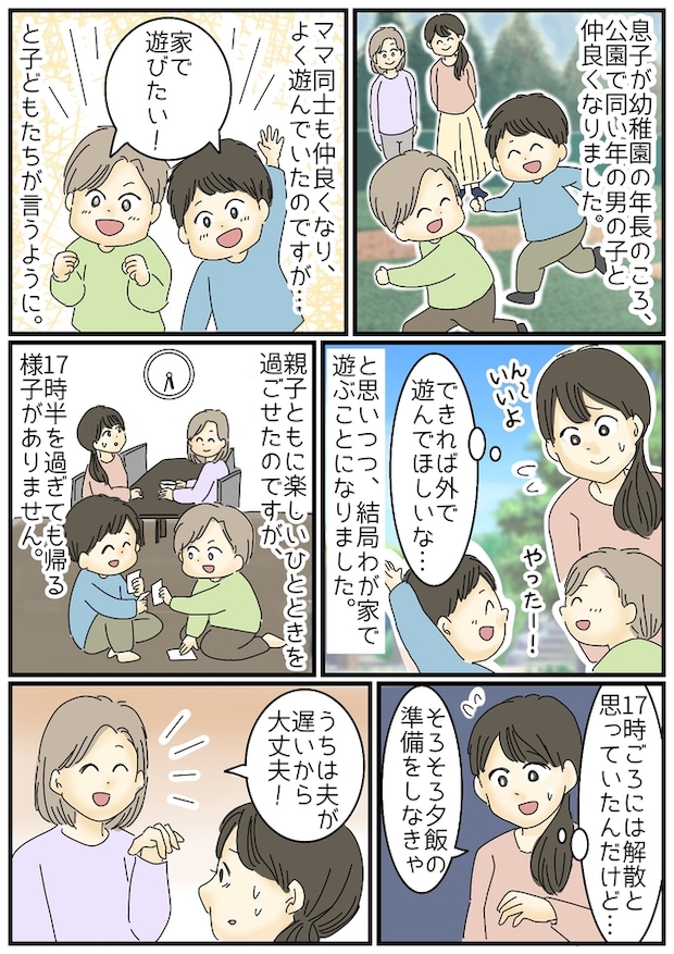 もういい加減帰って!時間感覚が合わないママ友へ