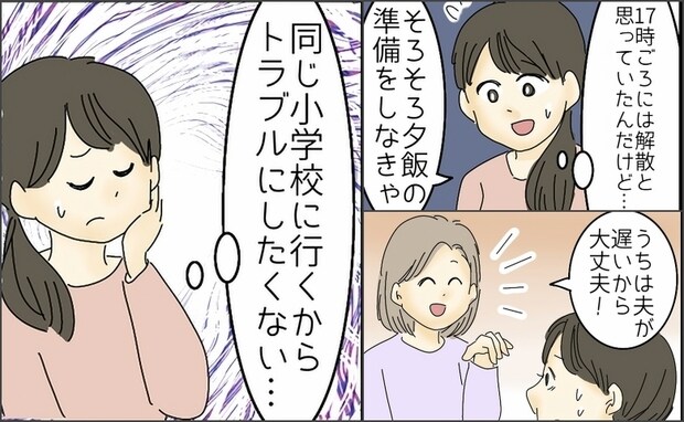 毎回うちに長居するママ友親子「うちは夫の帰りが遅いから」いやいや帰って!思い切って提案した結果