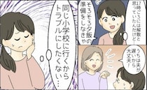 毎回うちに長居するママ友親子「うちは夫の帰りが遅いから」いやいや帰って！思い切って提案した結果