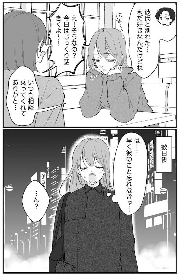 「え、どういうこと…?」彼氏と破局してすぐ、私が夜の街で目にしたのは…