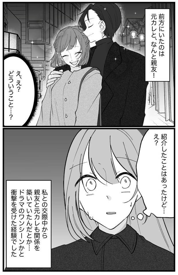 「え、どういうこと…?」彼氏と破局してすぐ、私が夜の街で目にしたのは…