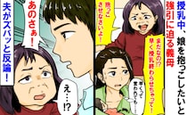 授乳中なのに「まだ？早く終わらせてよ！」義母の非常識さにもう限界！夫に相談した結果…