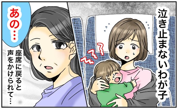 「あの、私…」新幹線でわが子が泣き出しパニック→見知らぬ女性が私の隣の席に移動してきて…ワケとは