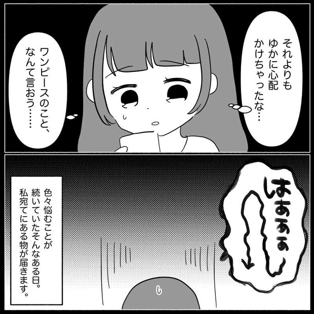 義母が嫌い18