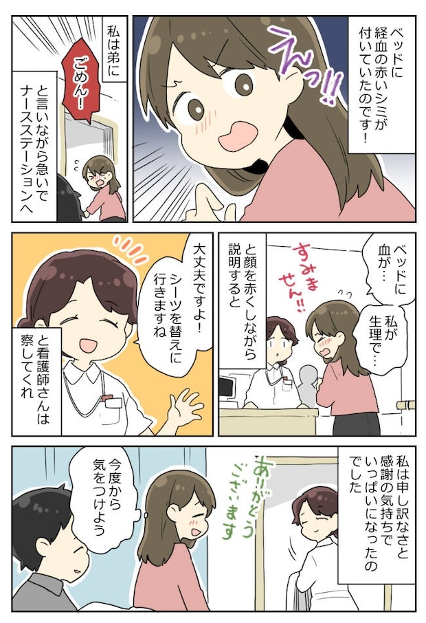 入院中の弟のお見舞いへ。病室のベッドに座っているとおしりに違和感が…恐る恐る確認すると！？