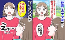 「ご主人に…」キッチンカーを始めるママ友の非常識な要求！断ると園で悪者扱い…でも孤立したのは！？