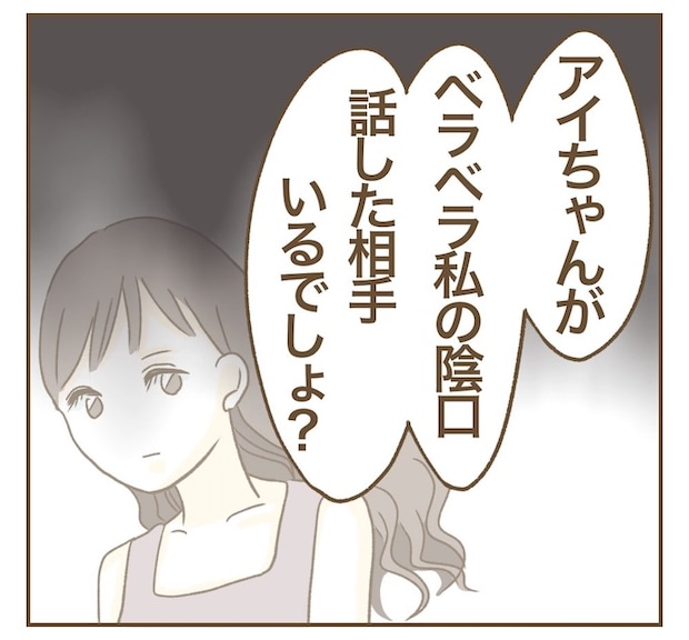 インフルエンサー気取りママ友を成敗した件／ねぼすけ