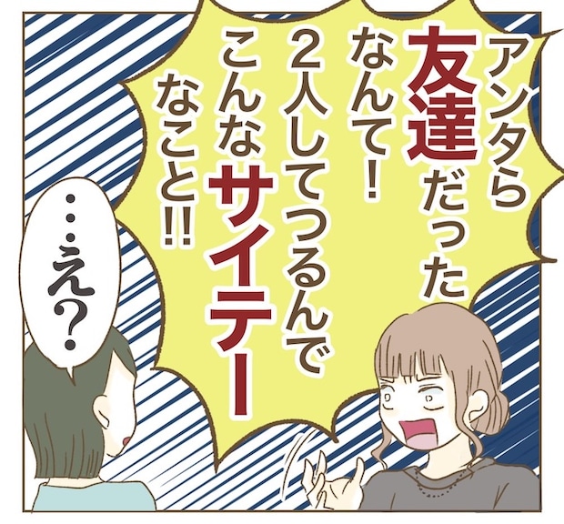 インフルエンサー気取りママ友を成敗した件／ねぼすけ