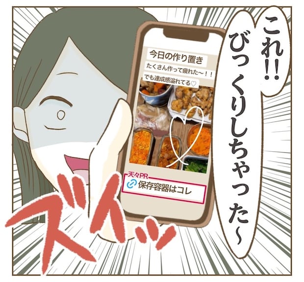 インフルエンサー気取りママ友を成敗した件／ねぼすけ