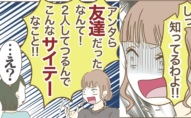 「サイテー！」悪事を棚に上げるママ友！嘘がバレたワケは？ ＜インフルエンサー気取りママ友を成敗＞