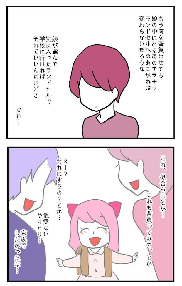 ラン活の悲劇3-2