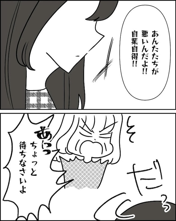 母の愛は有料でした／たに