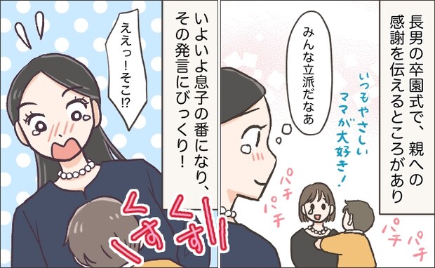 「ちょっ…ダメ！」卒園式で母への感謝の言葉を述べる子どもたち→息子が放った一言に笑いが…一体！