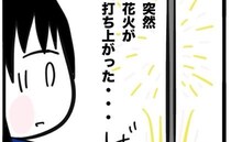 卒園式で花火を打ち上げたママ、警察に連行！異常行動の理由に、保護者一同あ然！＜ママ友と働いたら＞