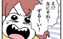 ママ友の娘の高級服に「え！ズルイ！ちょうだい」図々しすぎる提案に愕然！＜タダより安いものはない＞