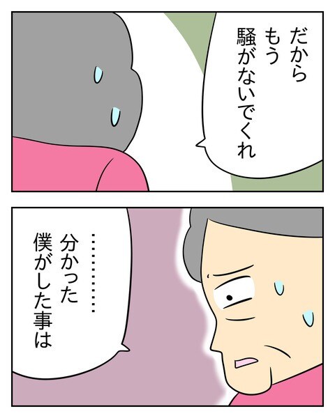 ヤバい目で見てくる義父／じむ