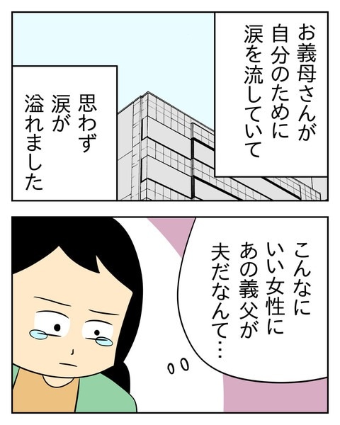ヤバい目で見てくる義父／じむ