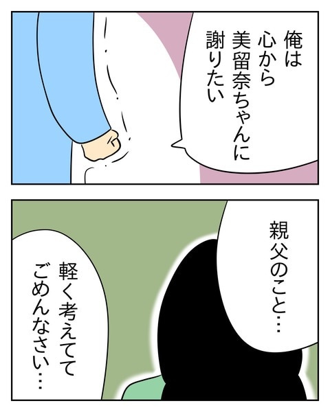 ヤバい目で見てくる義父／じむ