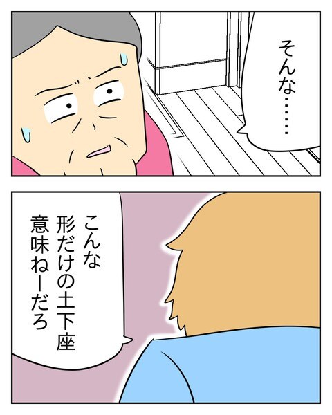 ヤバい目で見てくる義父／じむ