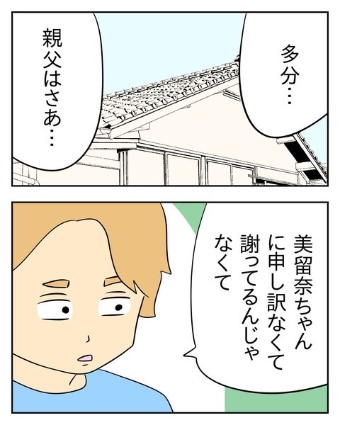 ヤバい目で見てくる義父／じむ