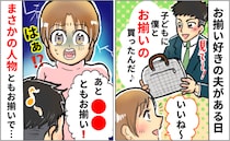 「え…本気？」お揃い好きの夫が子どもにカバンを購入→他にもお揃いの人が…複雑な心境になったワケ