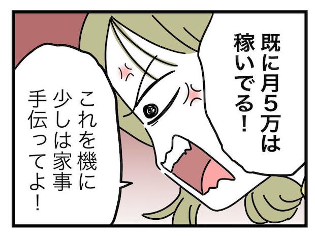うちの夫は手伝わない！／ツムママ