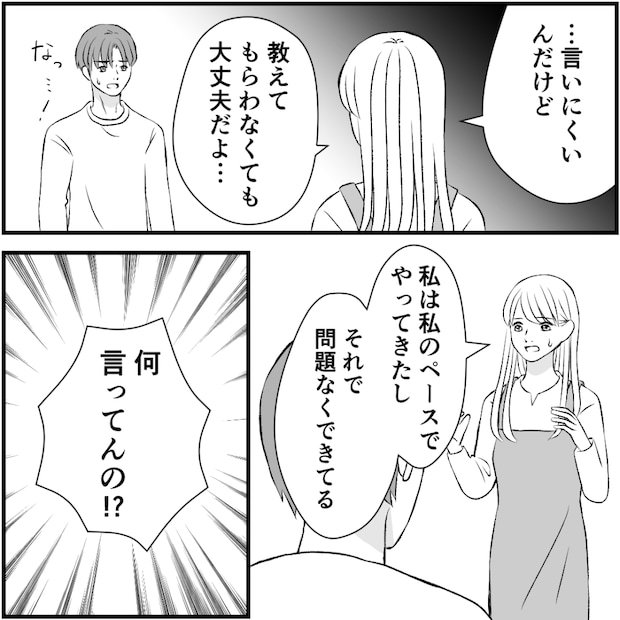 タイパ夫／愛川なつみ