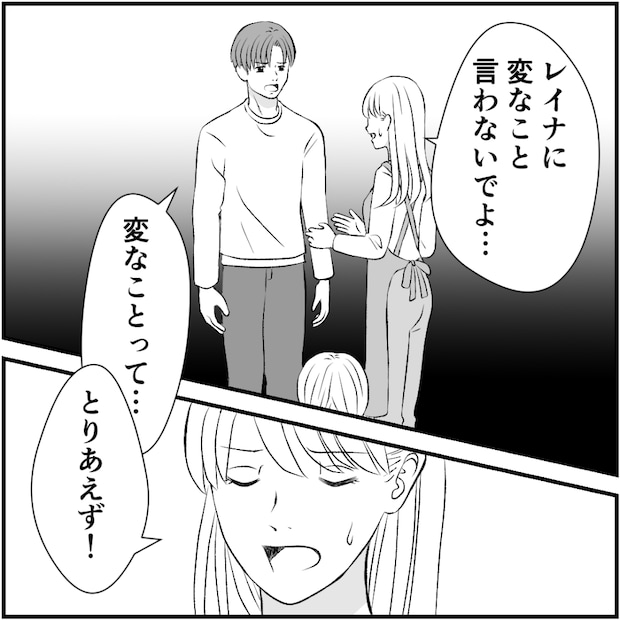 タイパ夫／愛川なつみ