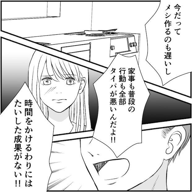 タイパ夫／愛川なつみ