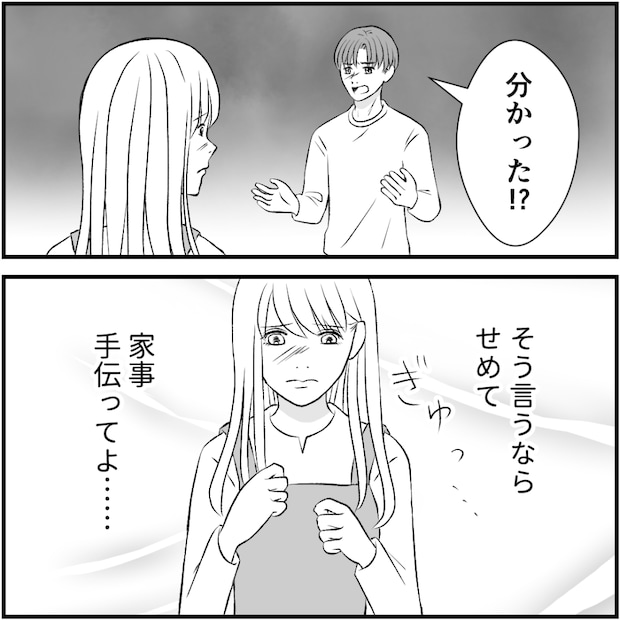 タイパ夫／愛川なつみ