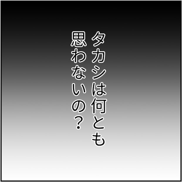 タイパ夫／愛川なつみ
