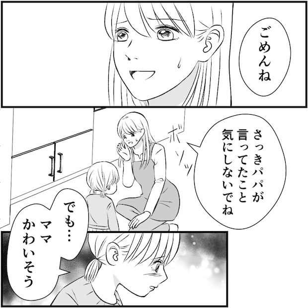 タイパ夫／愛川なつみ