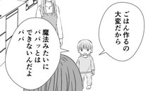 「ごはんはパパッとできないよ」効率重視で昼食を急かす夫にド正論…え！？指摘した娘に、夫が