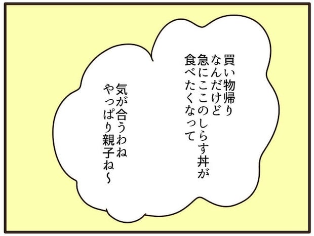 実母の浪費が怖すぎる／山野しらす
