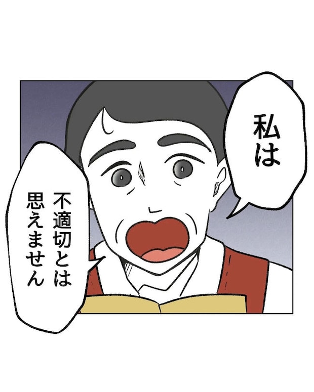 保護者にマウントする保育士/ミント