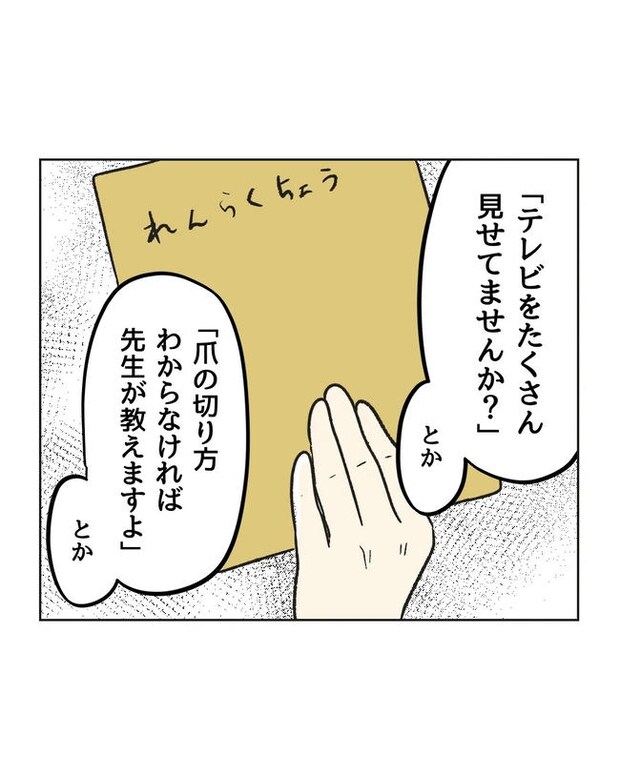 保護者にマウントする保育士/ミント