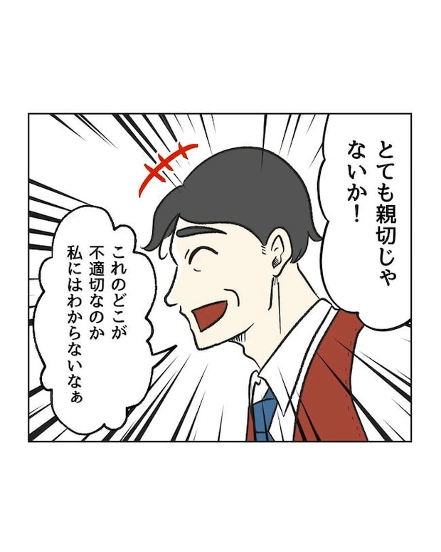 保護者にマウントする保育士/ミント