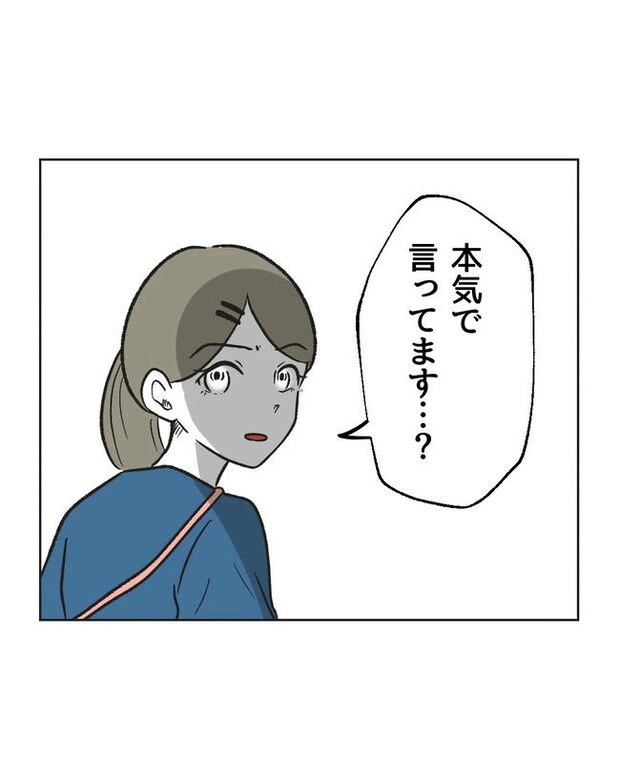 保護者にマウントする保育士/ミント