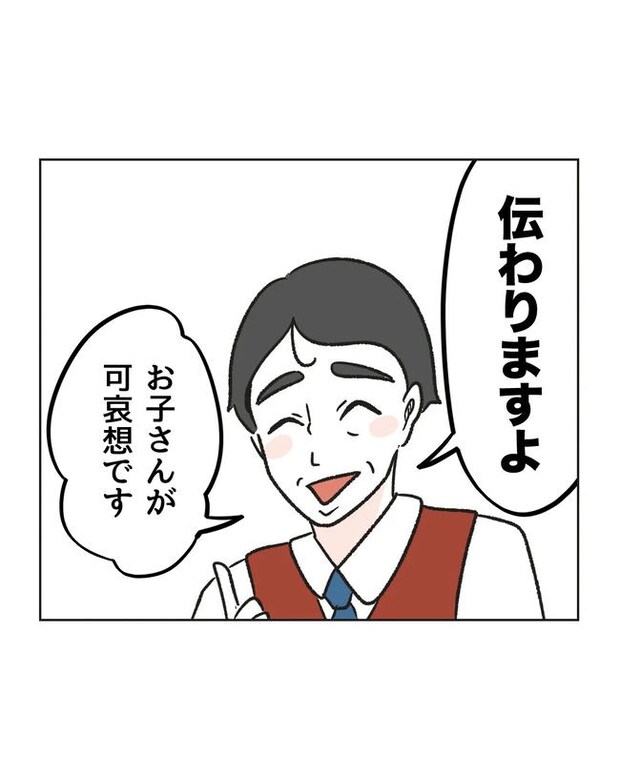 保護者にマウントする保育士/ミント