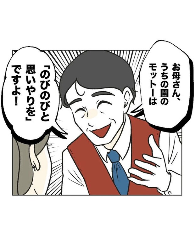 保護者にマウントする保育士/ミント