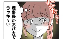 保育士「バカでラッキ～♡」保護者への嫌がらせが理事長にバレるも→理事長「問題ない」凍りついた理由