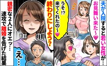 夫が入院「ねぇ♡大丈夫？」謎の若い女性がお見舞いに→2人の親密な雰囲気にオエッ…離婚を告げた結果