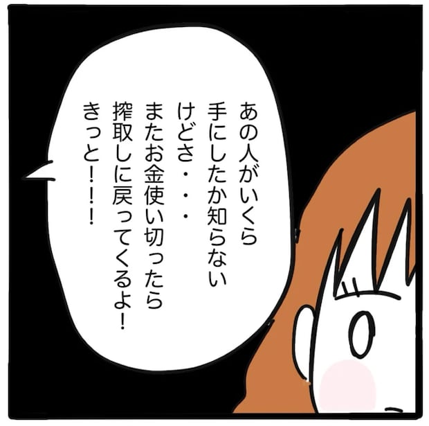 家族がバラバラになったのは誰のせい？／つきママ