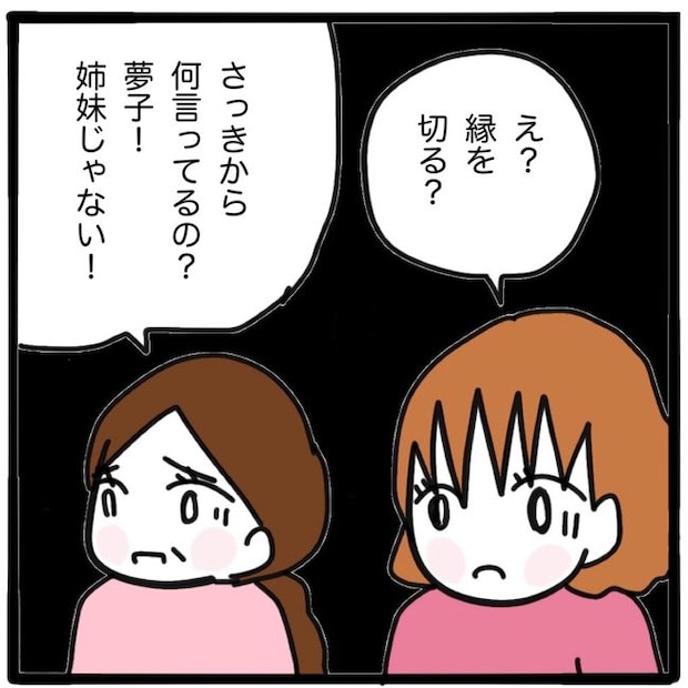 家族がバラバラになったのは誰のせい？／つきママ