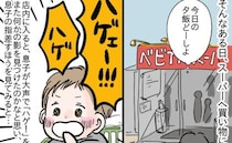 「ハゲ！」言葉を覚えたての息子が連呼→「影」のことね、はいはい…え！？指さす先を見て青ざめたワケ