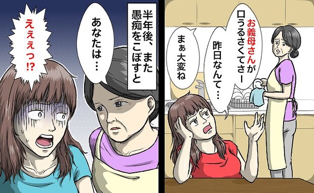 「お義母さんには逆らうな」義母の愚痴を聞いてくれていた母の態度が一変！？半年の間に一体なにが