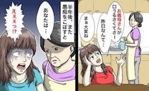 「お義母さんには逆らうな」義母の愚痴を聞いてくれていた母の態度が一変！？半年の間に一体なにが