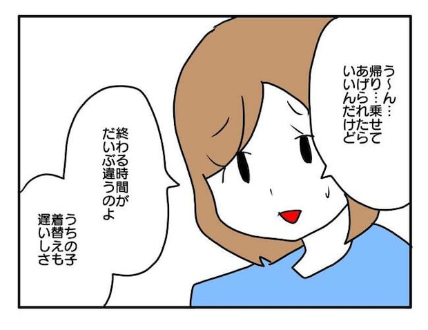 送迎便乗したいママ8
