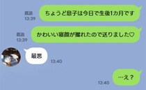 「最悪」出産1カ月後、義母に息子の写真を送信すると衝撃の返信→そんな…夫が慌てて電話をすると！？