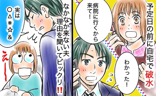 「何してるの！？」出産直前、立ち会い出産予定なのに夫の姿はなし→まだ？産後、事情を聞き衝撃！実は